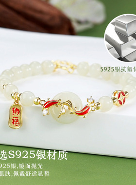 新中式好运锦鲤手链女s925纯银轻奢小众和田玉珠珐琅锦鲤手串送礼