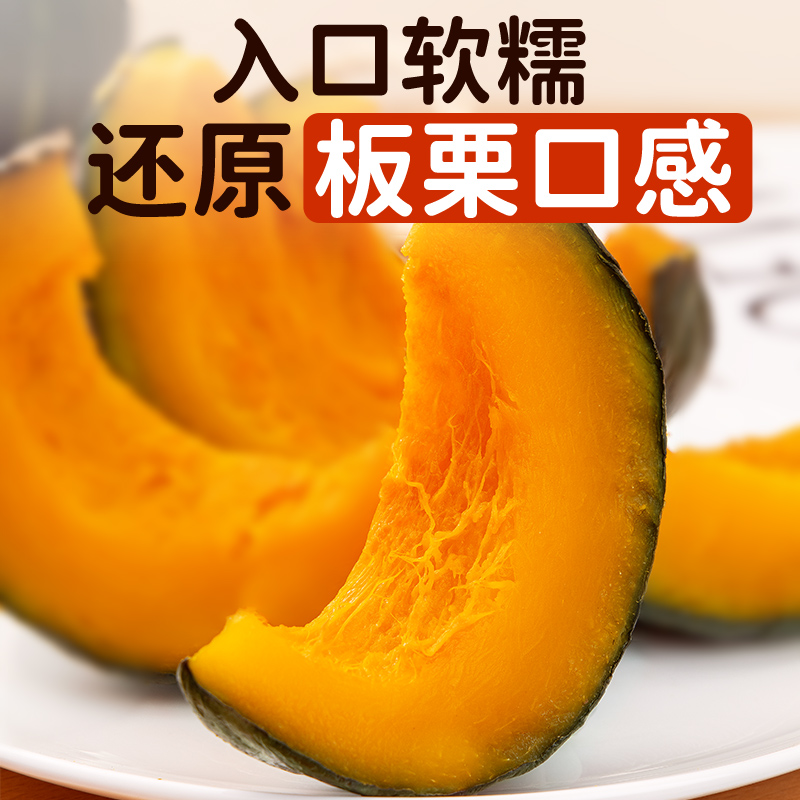 贝贝南瓜粉糯板栗南瓜饱腹健身减低脂肥餐代餐主食即食早餐食品