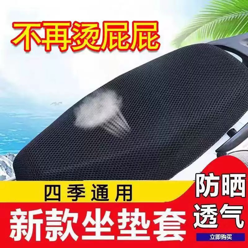 电动车坐垫套薄网隔热透气电瓶车踏板摩托车座椅垫网套罩全包坐垫