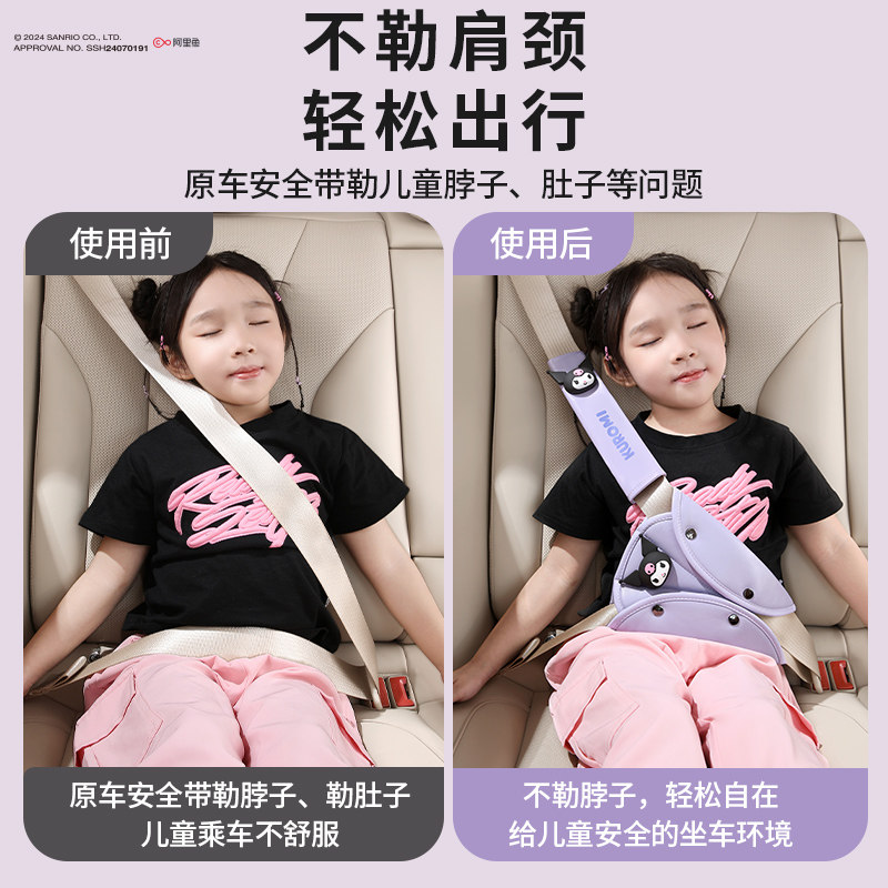 三丽鸥儿童汽车安全带防勒脖调节固定器护肩套坐车载限位器辅助带,淘宝优惠券,粉丝福利购,淘宝优惠卷