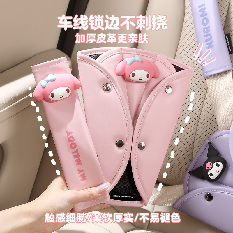 三丽鸥儿童汽车安全带防勒脖调节固定器护肩套坐车载限位器辅助带,淘宝优惠券,粉丝福利购,淘宝优惠卷