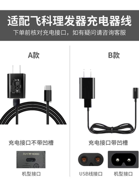 适配飞科理发器FC5908 FC5808 FC5915 FC5916电推剪充电器USB线