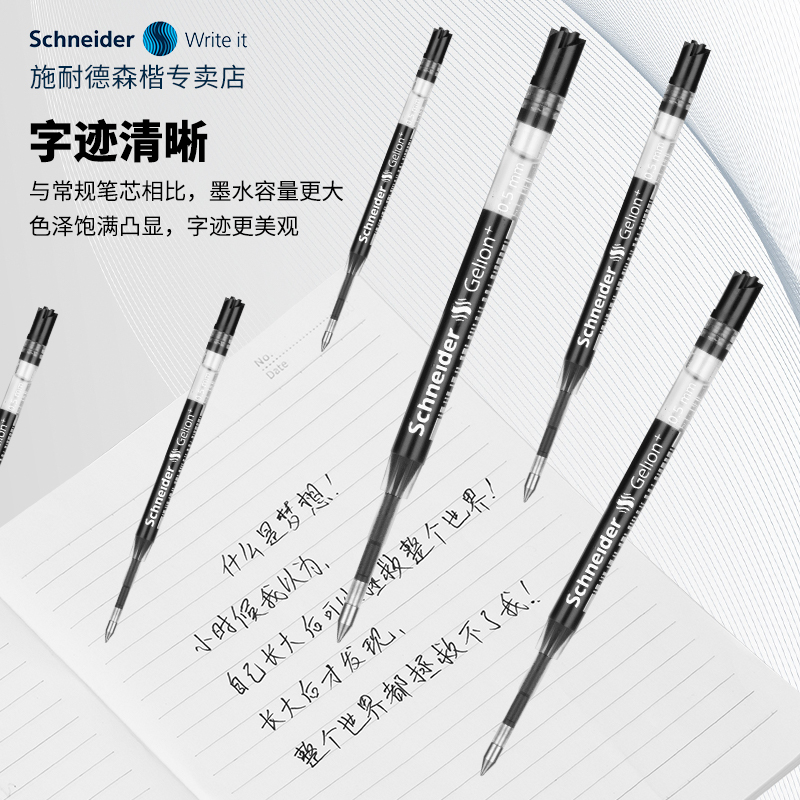 德国进口Schneider施耐德G2中性笔替芯防水墨蓝红黑色0.5mm0.7mm签字按动笔欧标通用中性笔芯Gelion+顺滑速干-图1