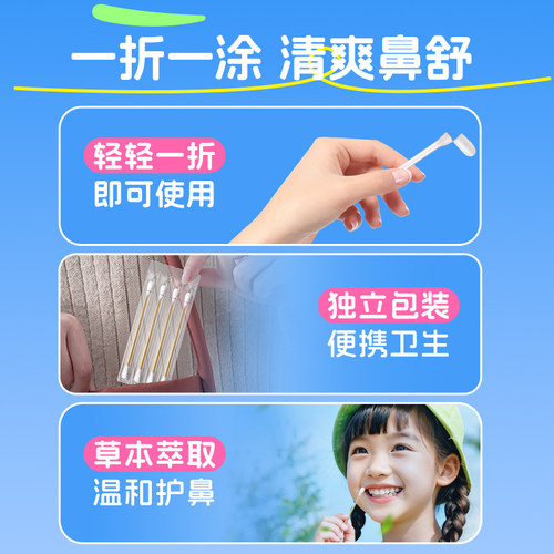 苍耳子油儿童专用滴鼻油炎精油棉棒成人过敏性舒鼻贴膏官方旗舰店 - 图2