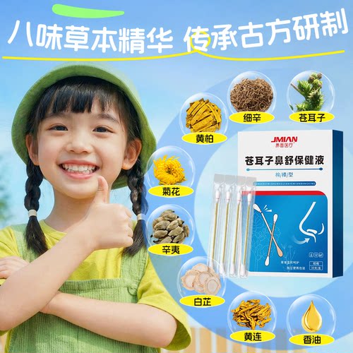 苍耳子油儿童专用滴鼻油炎精油棉棒成人过敏性舒鼻贴膏官方旗舰店 - 图1