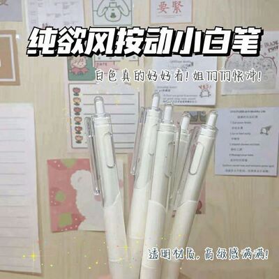 高颜值st头刷题笔小白笔中性笔学生文具办公用品按动笔签字笔