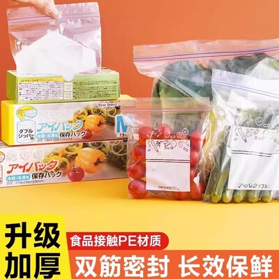 食品级保鲜袋自封袋塑封加厚家用