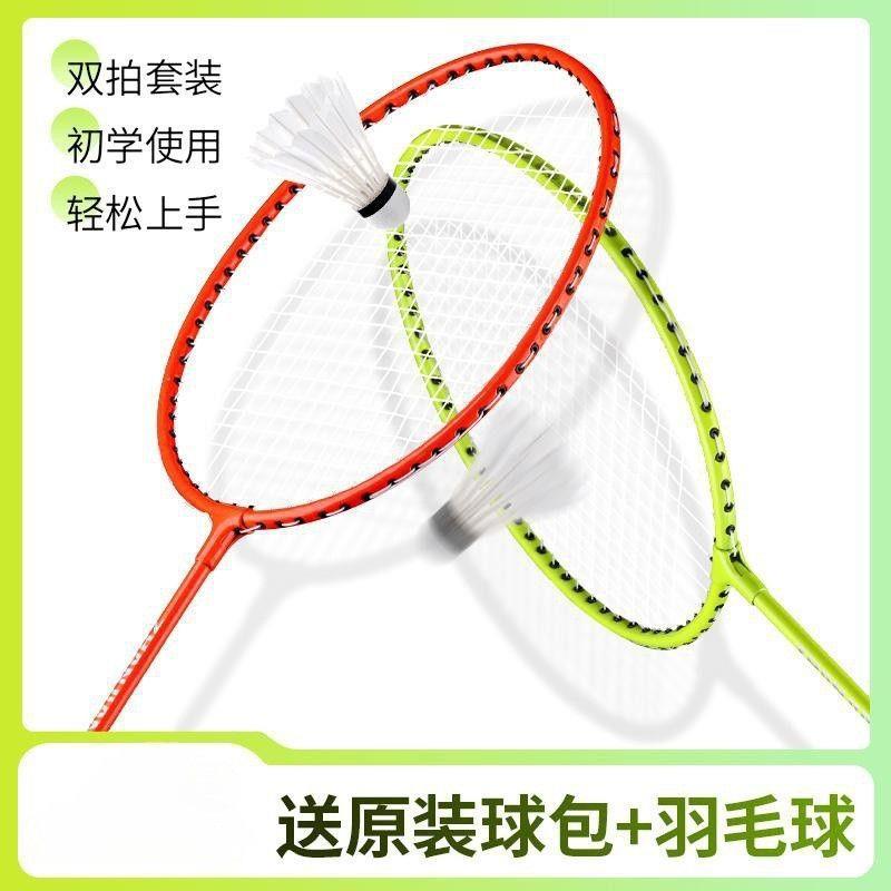 A羽毛球拍双拍一体耐打成人进攻耐用型初学者小学生儿童2支装