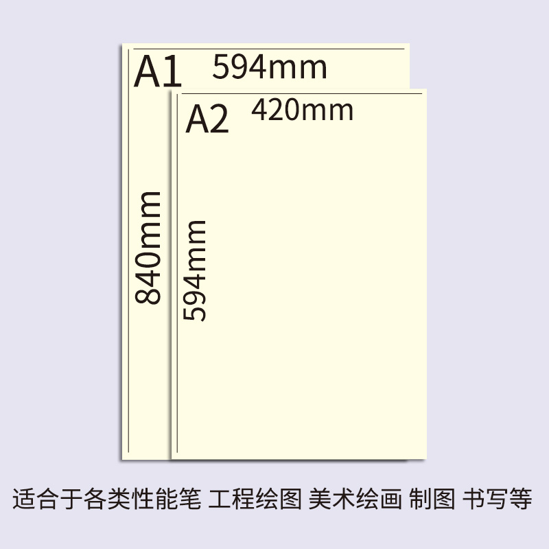 a2A1考研快题纸设计工程绘图纸80克100g道林纸米黄米白护眼纸120g150g大张白色纸绘画纸学生手抄报彩铅马克笔 - 图2