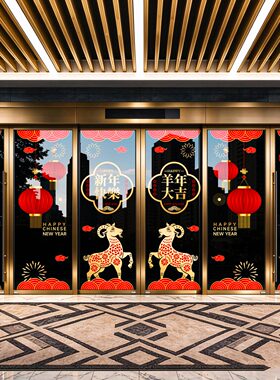 2027羊年春节静电窗花玻璃窗贴