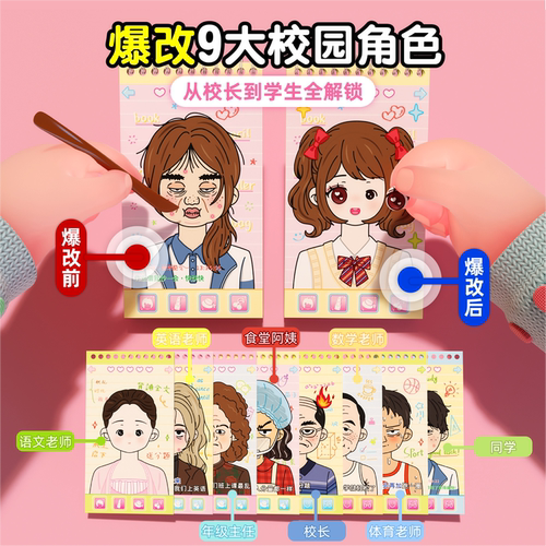 爆改班主任刮画贴纸书女孩diy手工6岁以上儿童益智卡通公主化妆贴画安静书高铁上打发时间玩具手帐造景贴画本 - 图0