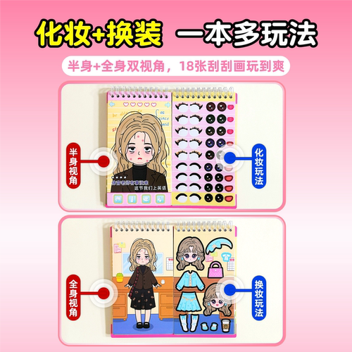 爆改班主任刮画贴纸书女孩diy手工6岁以上儿童益智卡通公主化妆贴画安静书高铁上打发时间玩具手帐造景贴画本 - 图3