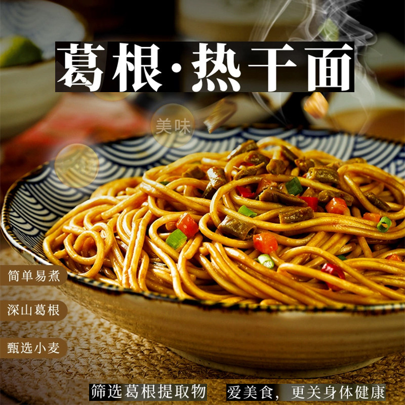 葛根热干面武汉包邮湖北特产拌面早餐粉面速食品碱水面挂面条袋装