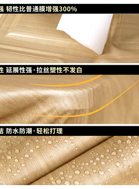 【原木风】高级感木纹翻新贴纸