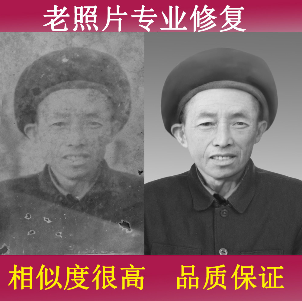 老照片修复旧照片还原翻新清晰度提升修复破损去皱PS上色处理还原_虎窝淘