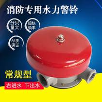 Fire hydra alarm bell wet alarm valve rings ZSJL alarm bell alarm beller ZSJY pressure switch delay