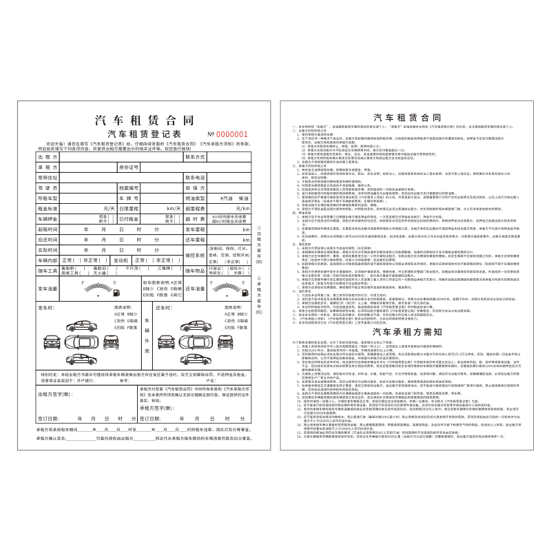 汽车租赁合同租赁登记表汽车租赁协议合同二手车辆个人企业租车登记表车辆交接登记单租车押金定金专用收据 - 图1