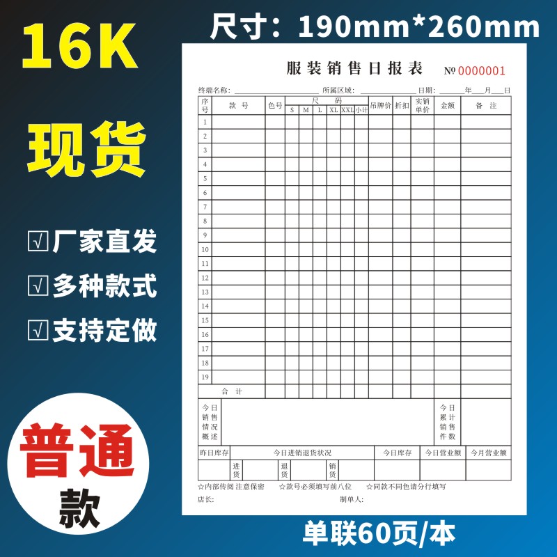 服装销售日报表通用服装店销售日记录本月盘点表销售专用票据营业利润记账本明细记录本出货登记定做-图0