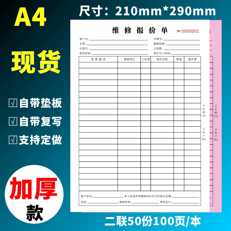 汽车维修报价单定做接车单修理厂二联三联车辆项目明细表派工施工单服务结算清单4S店保养收据订制通用大本