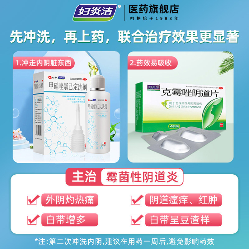  妇炎洁医药妇科用药