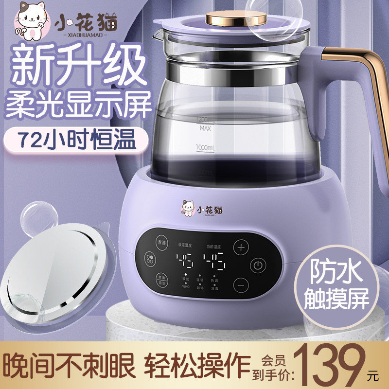  小花猫电器调奶器