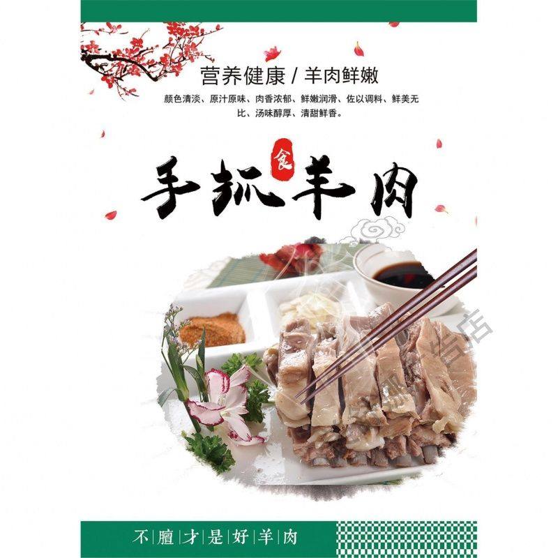 手抓羊肉饭店定制广告海报小吃美食羊肉馆手推车夜市贴画贴纸,淘宝优惠券,粉丝福利购,淘宝优惠卷