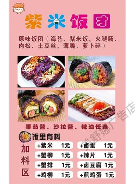 紫米饭团海报贴画自粘防水防晒海报贴画贴纸喷绘布贴画宣传广告