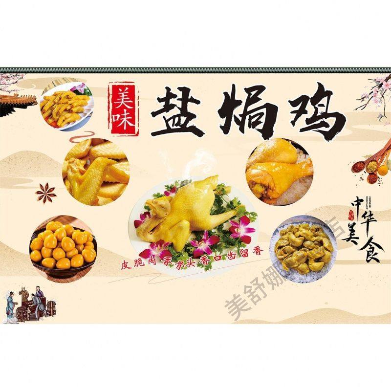 盐焗鸡广告画海报贴纸小吃车夜市摆摊烤鸡烧鸡广告装饰画自粘喷绘,淘宝优惠券,粉丝福利购,淘宝优惠卷