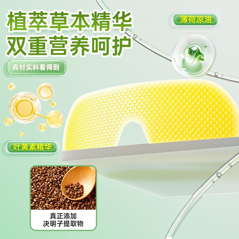 叶黄素决明子冰敷眼罩持久冰敷清凉润目学生午休放松冷敷眼贴w