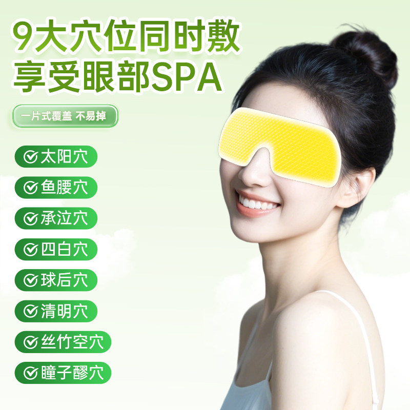 叶黄素决明子冰敷眼罩持久冰敷清凉润目学生午休放松冷敷眼贴w