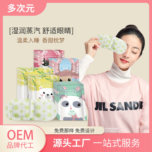蒸汽眼罩热敷睡眠遮光发热眼贴加热蒸气罩男女午休 - 图0
