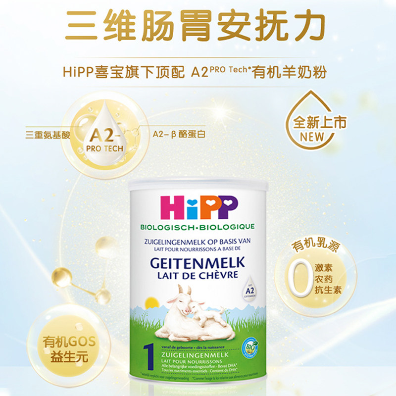  安心母婴海外婴幼儿羊奶粉