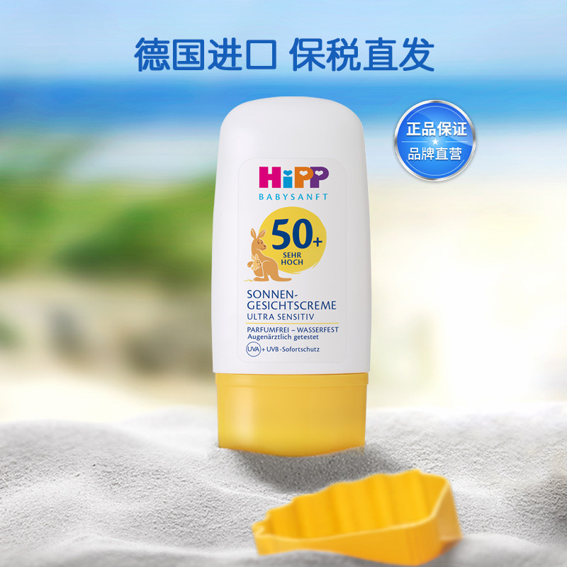  安心母婴海外宝宝防晒乳/露