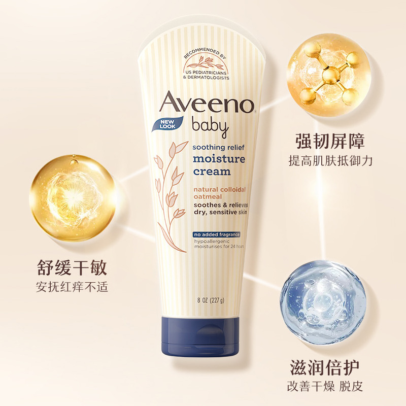 Aveeno/艾维诺天然燕麦舒缓柔嫩润肤乳润肤露宝宝儿童面霜227g/支-图0