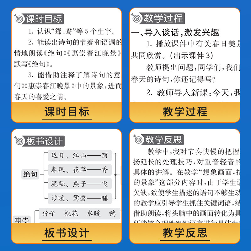2026春新版星级教案语文部编版人教五年级四年级三年级二年级六年级上册下册创新一点通鼎尖教学设计小学教案教师专用备课参教用书
