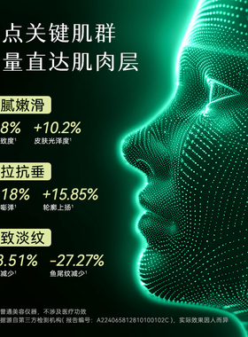 荷妮电子面膜补水抗皱