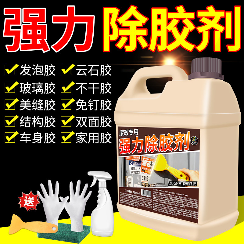 除胶剂超强去胶家用专用瓷砖玻璃粘钩免钉胶双面胶残留清洁神器%,淘宝优惠券,粉丝福利购,淘宝优惠卷