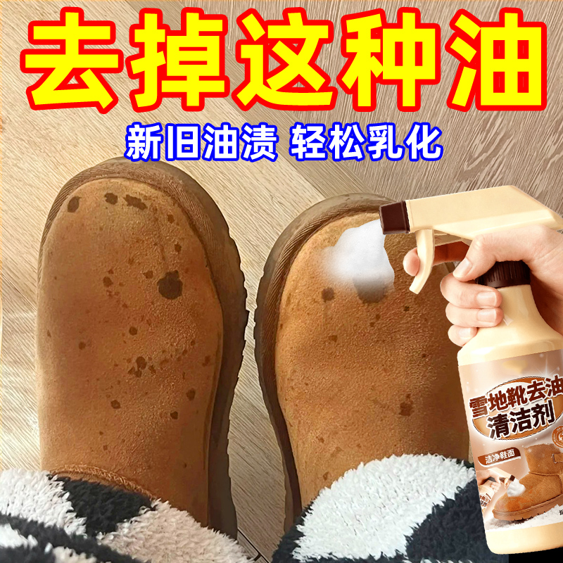 雪地靴专用清洗剂ugg翻毛皮鞋去污喷雾清洁去油渍免洗护理干洗剂%,淘宝优惠券,粉丝福利购,淘宝优惠卷