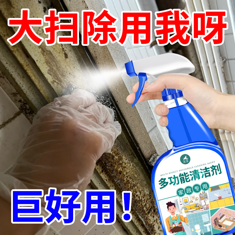 家政专用多功能清洁剂强力去污家居清洁神器厨房玻璃油污清洗剂%