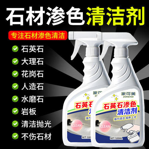 大理石清洁剂厨房台面渗色石英石去黄除锈去污灶台岩板翻新清洗剂 - 图3