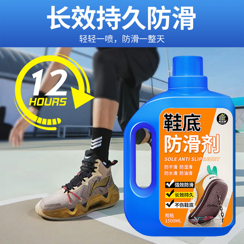 鞋底防滑喷雾篮球鞋底防滑剂运动鞋专用鞋底长效持久防打滑神器#,淘宝优惠券,粉丝福利购,淘宝优惠卷