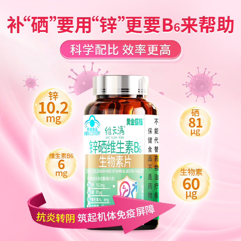 黄金搭档硒片补硒元素正品官方旗舰店酵母富硒片搭hpv增强免疫力