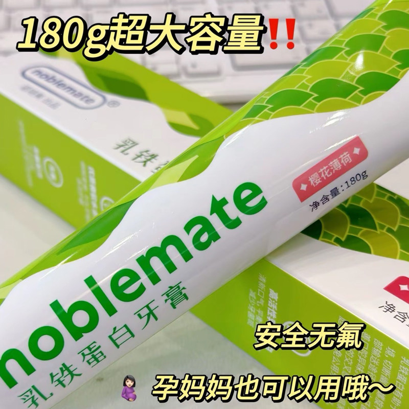 诺培美牙膏樱花薄荷香型乳铁蛋白清新口气洁白牙齿口气臭减轻牙渍