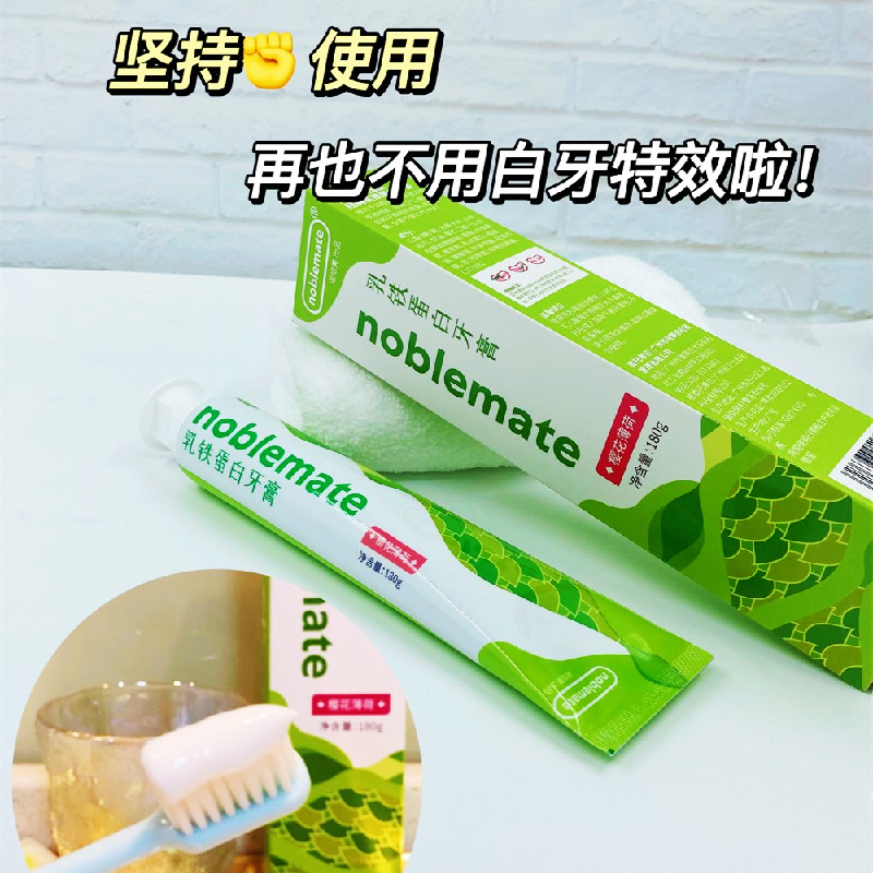 【买1送2】诺培美樱花薄荷乳铁蛋白牙膏清新口气洁白牙齿去口臭