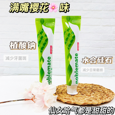 牙膏樱花薄荷清新口气洁白牙齿