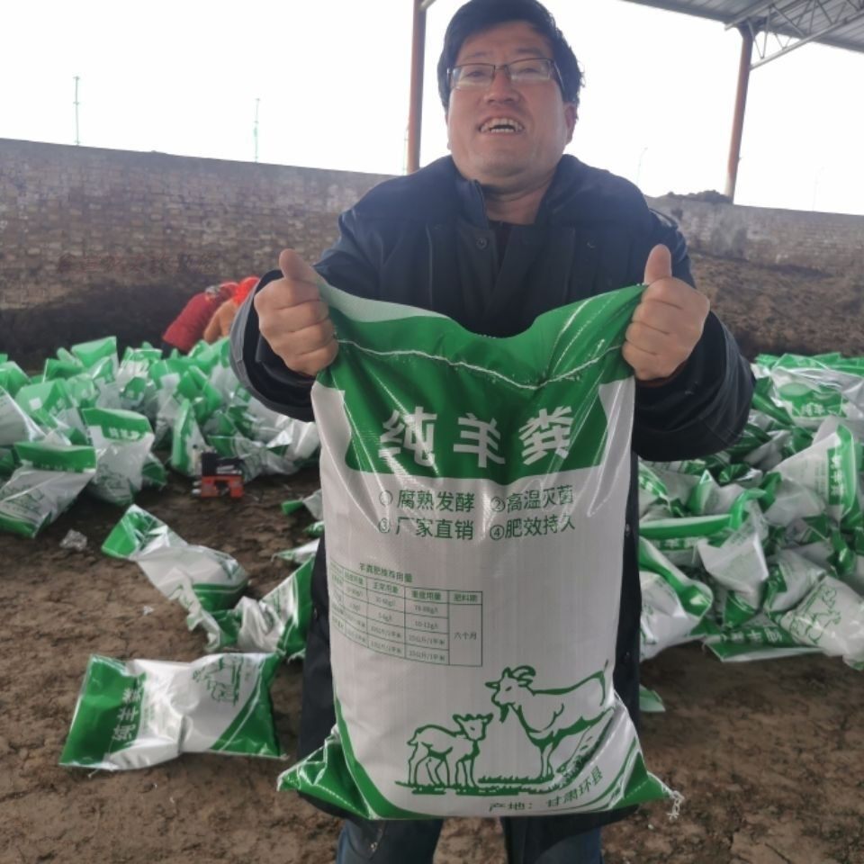 羊粪 发酵有机肥蔬菜种菜农家肥绿植家庭园艺专用营养 肥料纯颗蛋,淘宝优惠券,粉丝福利购,淘宝优惠卷