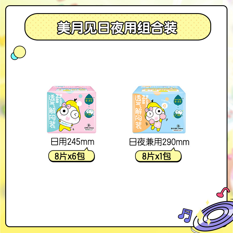 美月见日夜组合姨妈巾透气a卫生巾 美月见卫生巾
