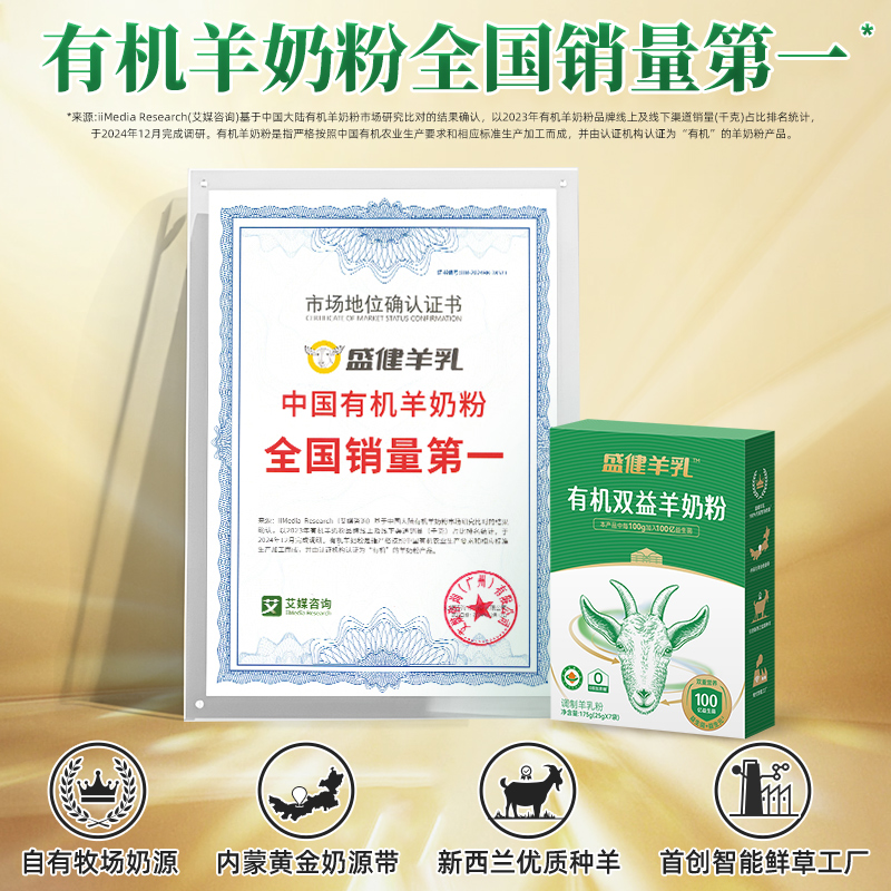 【呵护肠胃】盛健有机益生菌配方中老年羊奶粉内蒙古官方旗舰店