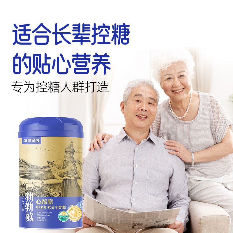 盛健勅勒歌心臻膳中老年高钙羊奶粉含鱼油0添加蔗糖低GI奶粉700g