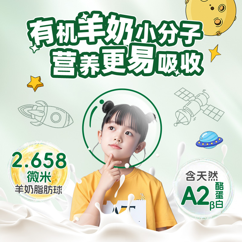 盛健小绿盒儿童羊奶粉有机成长奶粉3岁以上调理脾胃营养羊奶高个